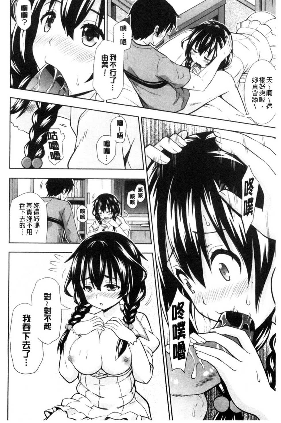 [Marumarusuke] Ireta Girls | 插進去的女孩們 [Chinese] - Page 16