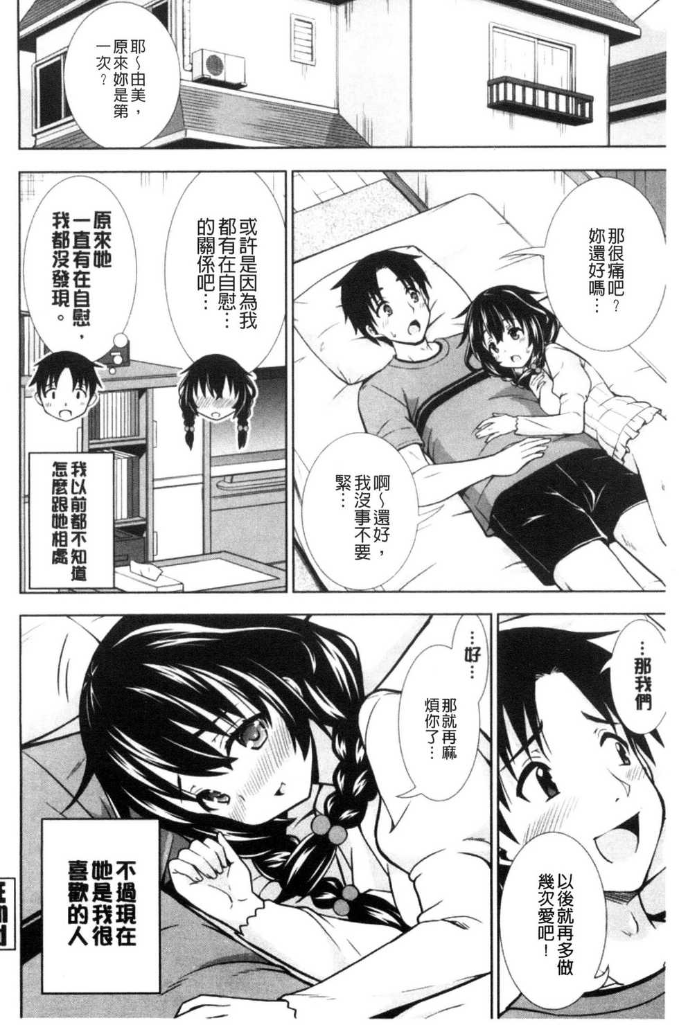 [Marumarusuke] Ireta Girls | 插進去的女孩們 [Chinese] - Page 24