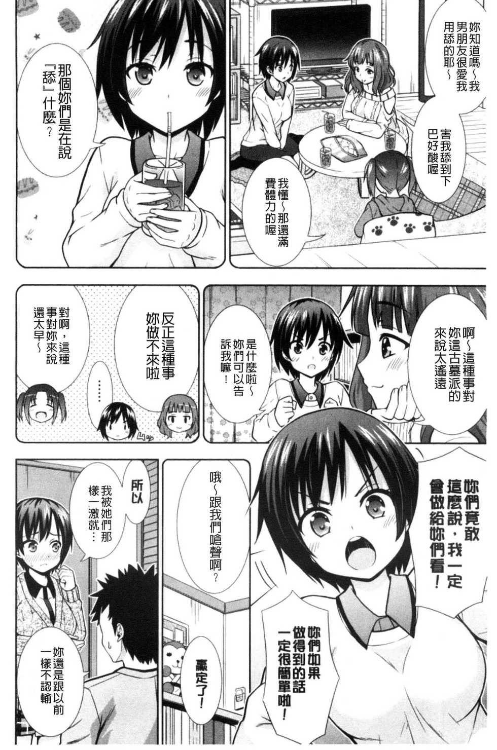 [Marumarusuke] Ireta Girls | 插進去的女孩們 [Chinese] - Page 28