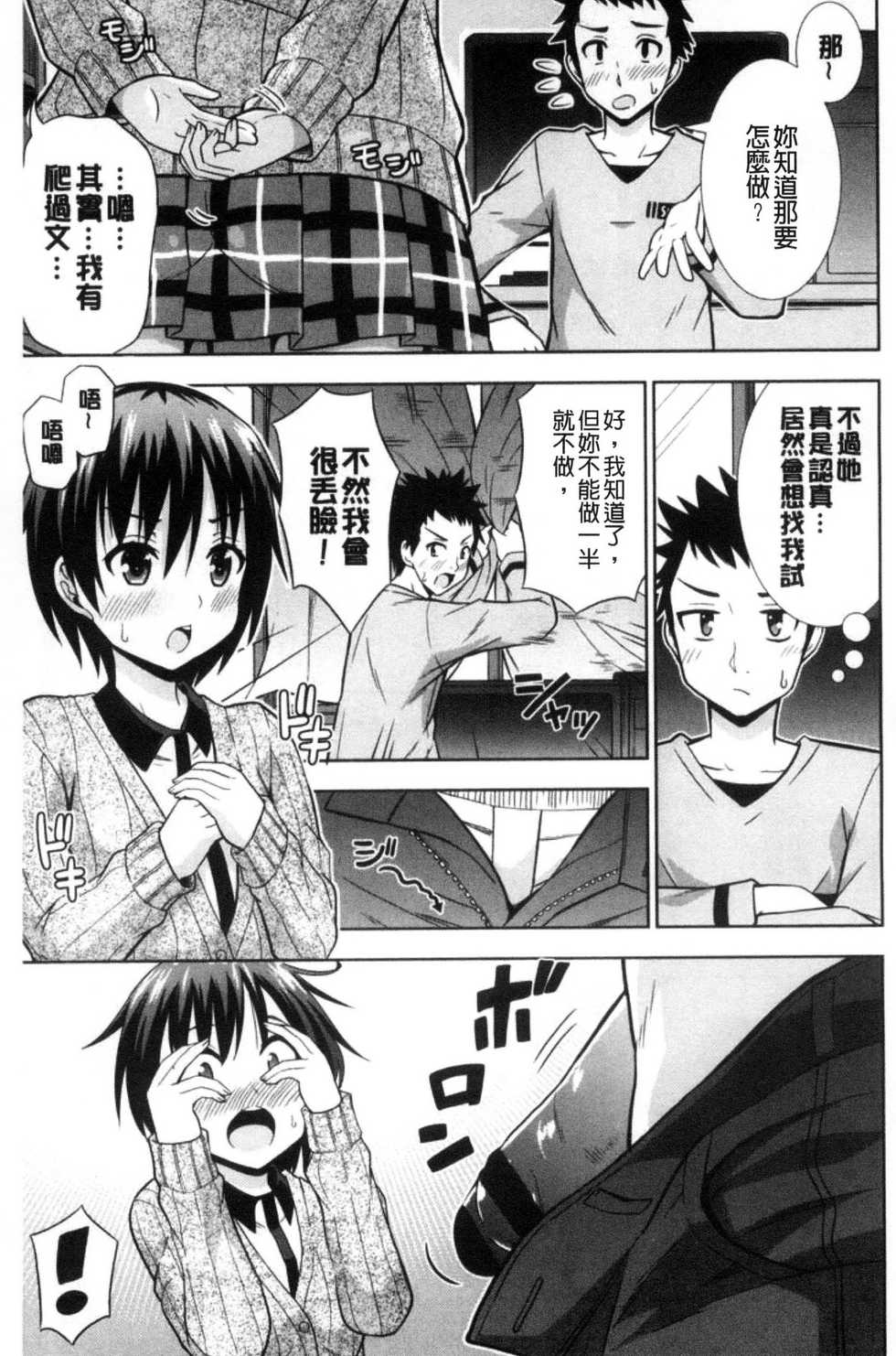 [Marumarusuke] Ireta Girls | 插進去的女孩們 [Chinese] - Page 29