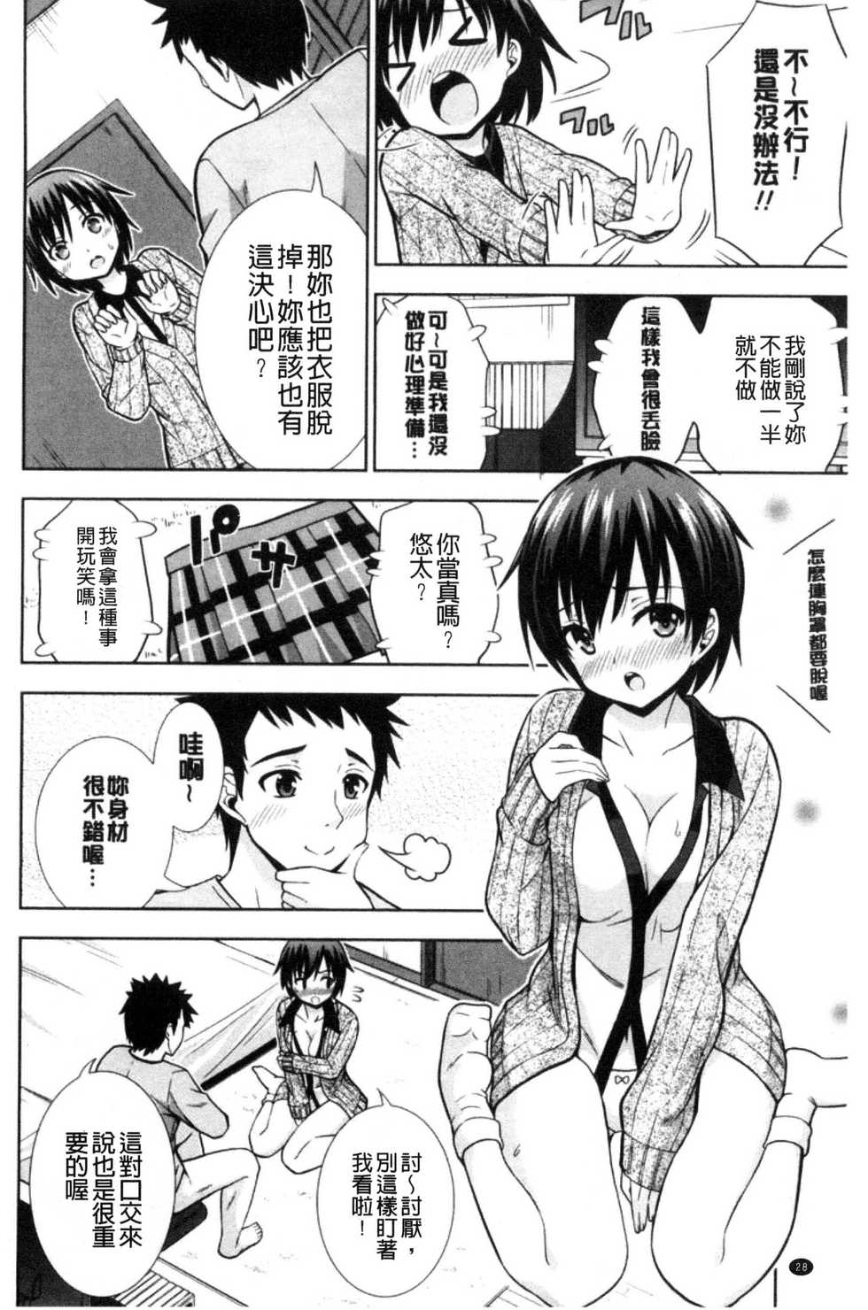 [Marumarusuke] Ireta Girls | 插進去的女孩們 [Chinese] - Page 30