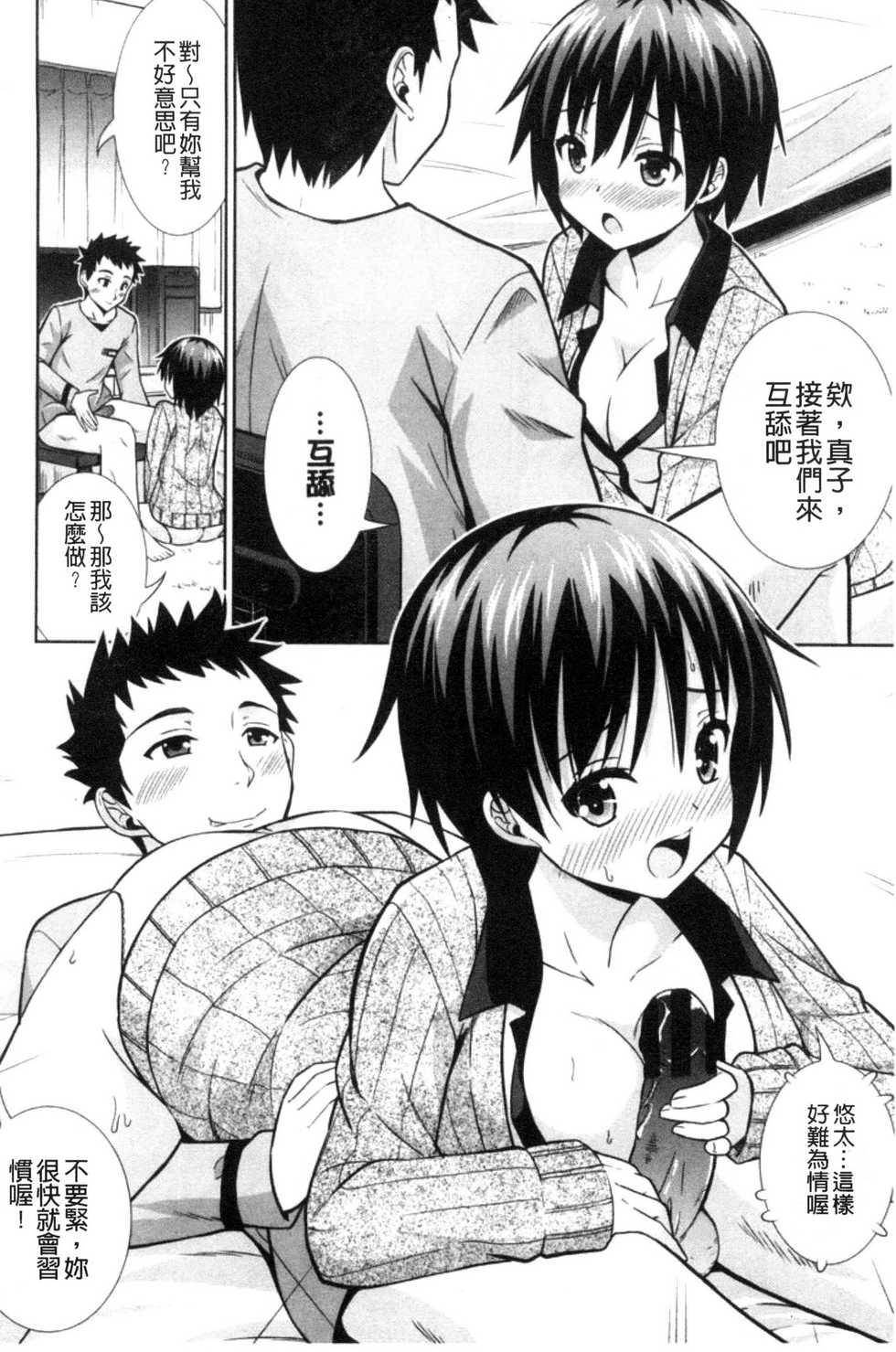 [Marumarusuke] Ireta Girls | 插進去的女孩們 [Chinese] - Page 34