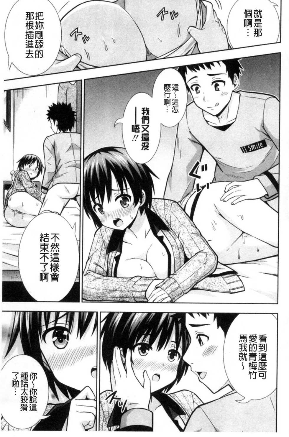 [Marumarusuke] Ireta Girls | 插進去的女孩們 [Chinese] - Page 39