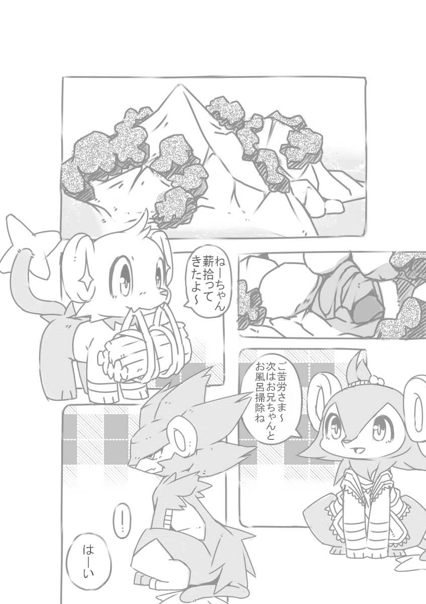[Kesupu] Ai Yueni (Pokémon) - Page 2