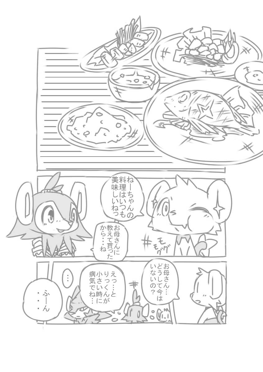 [Kesupu] Ai Yueni (Pokémon) - Page 4