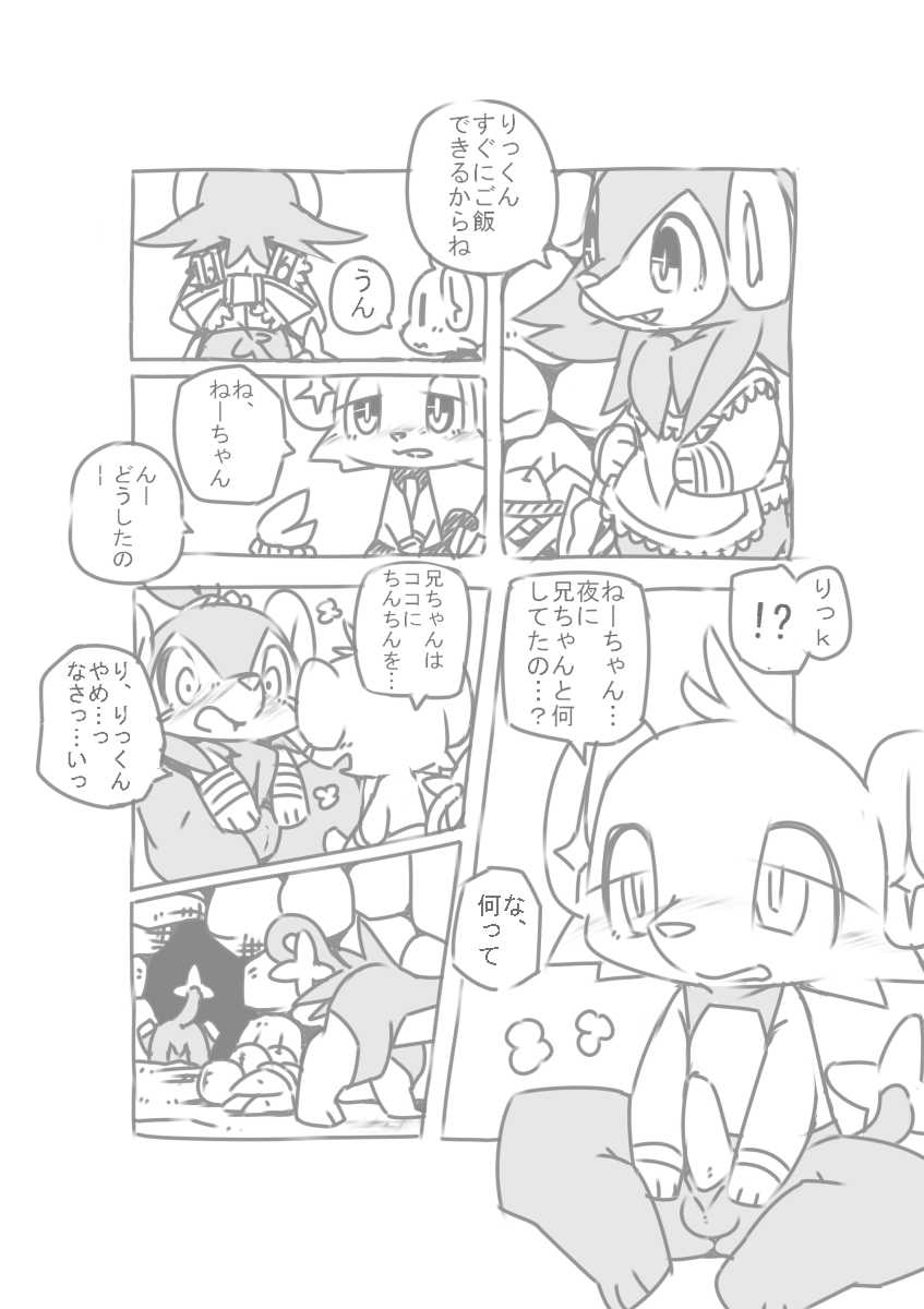 [Kesupu] Ai Yueni (Pokémon) - Page 8