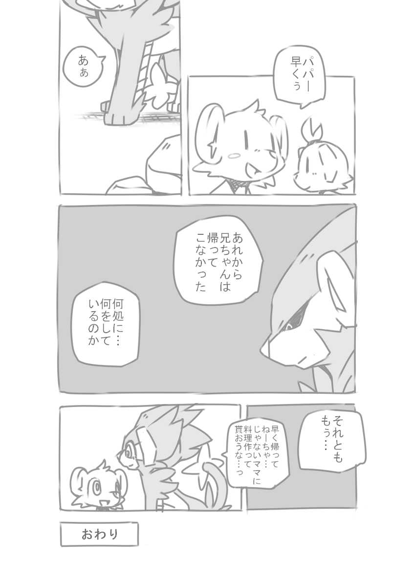 [Kesupu] Ai Yueni (Pokémon) - Page 9