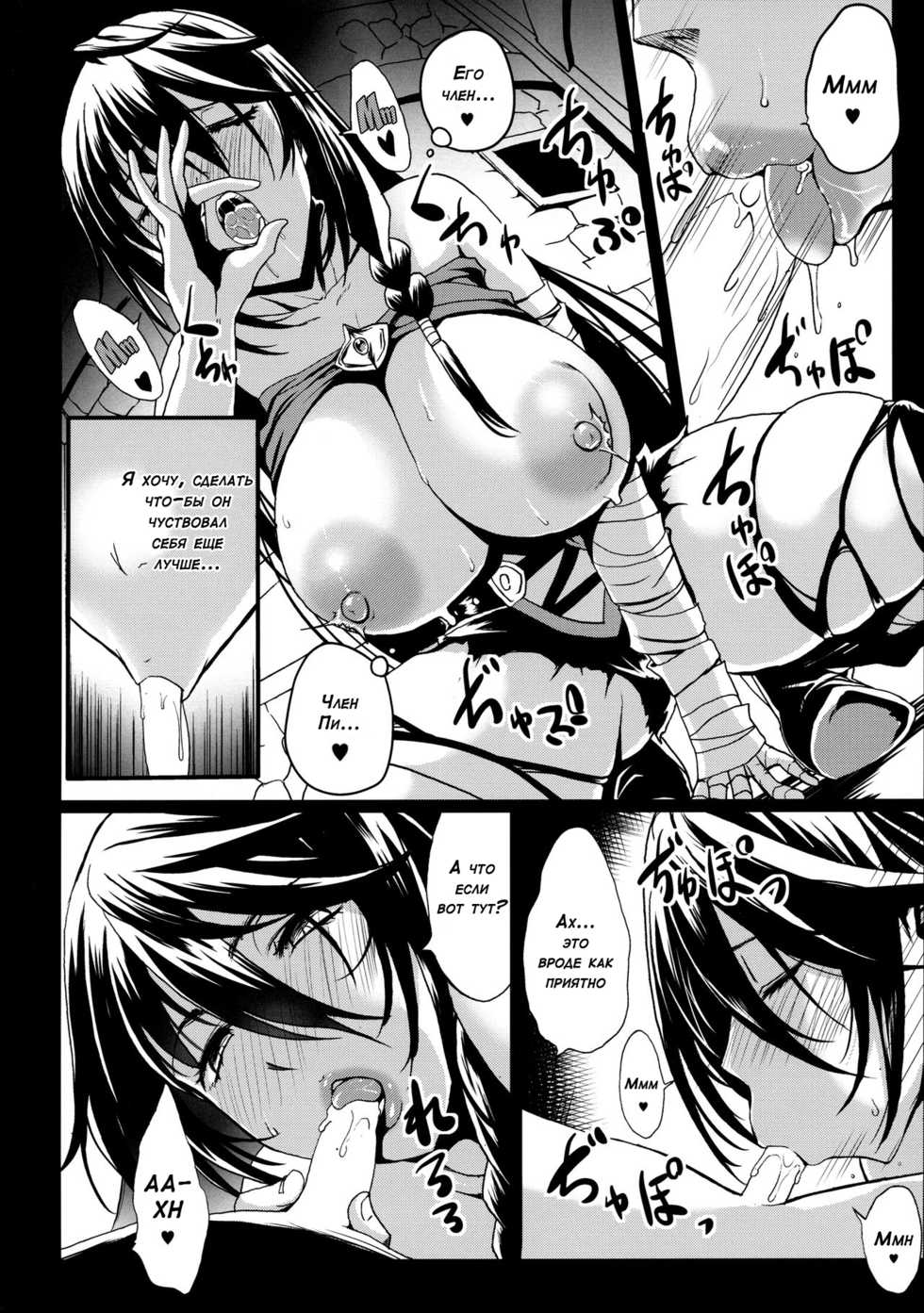 (COMIC1☆11) [Gate of XIII (Kloah13)] Tales of Breastia (Tales of Berseria) [Russian] - Page 9