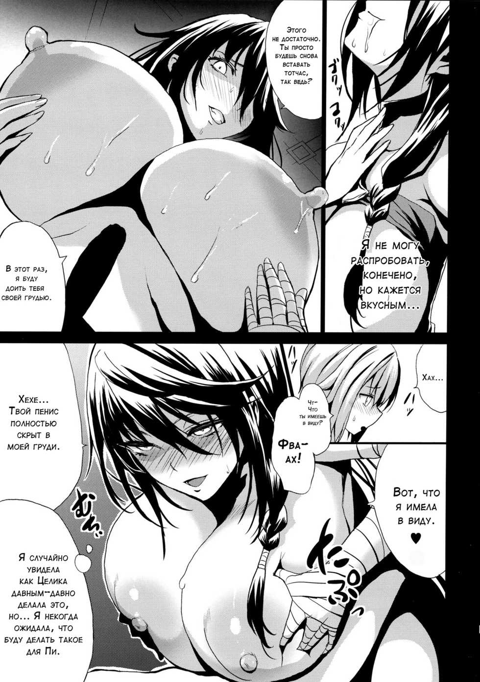 (COMIC1☆11) [Gate of XIII (Kloah13)] Tales of Breastia (Tales of Berseria) [Russian] - Page 12