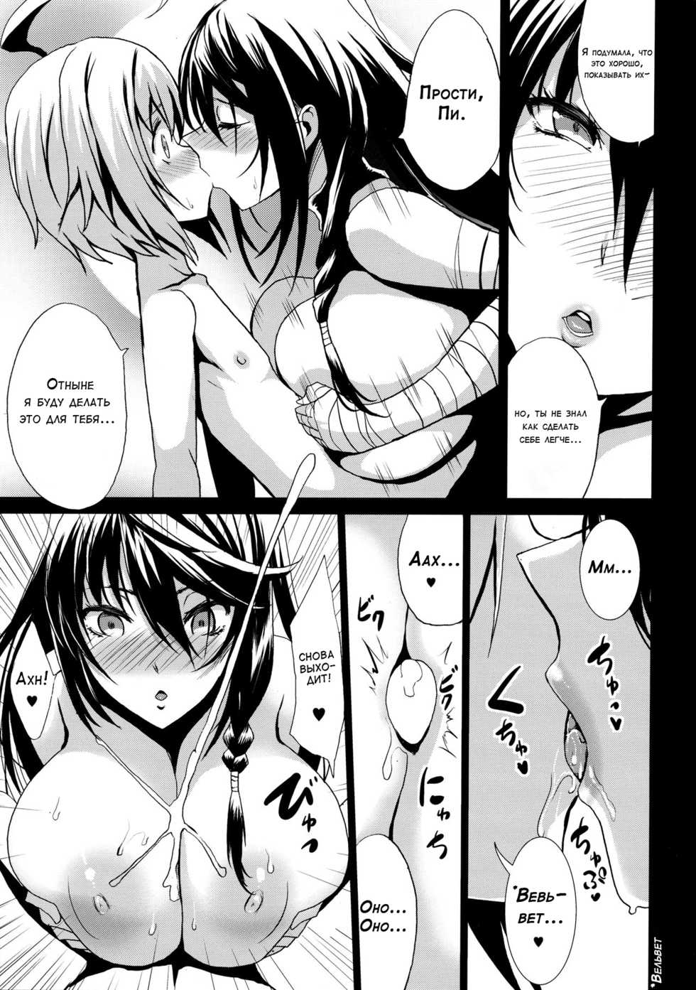 (COMIC1☆11) [Gate of XIII (Kloah13)] Tales of Breastia (Tales of Berseria) [Russian] - Page 14