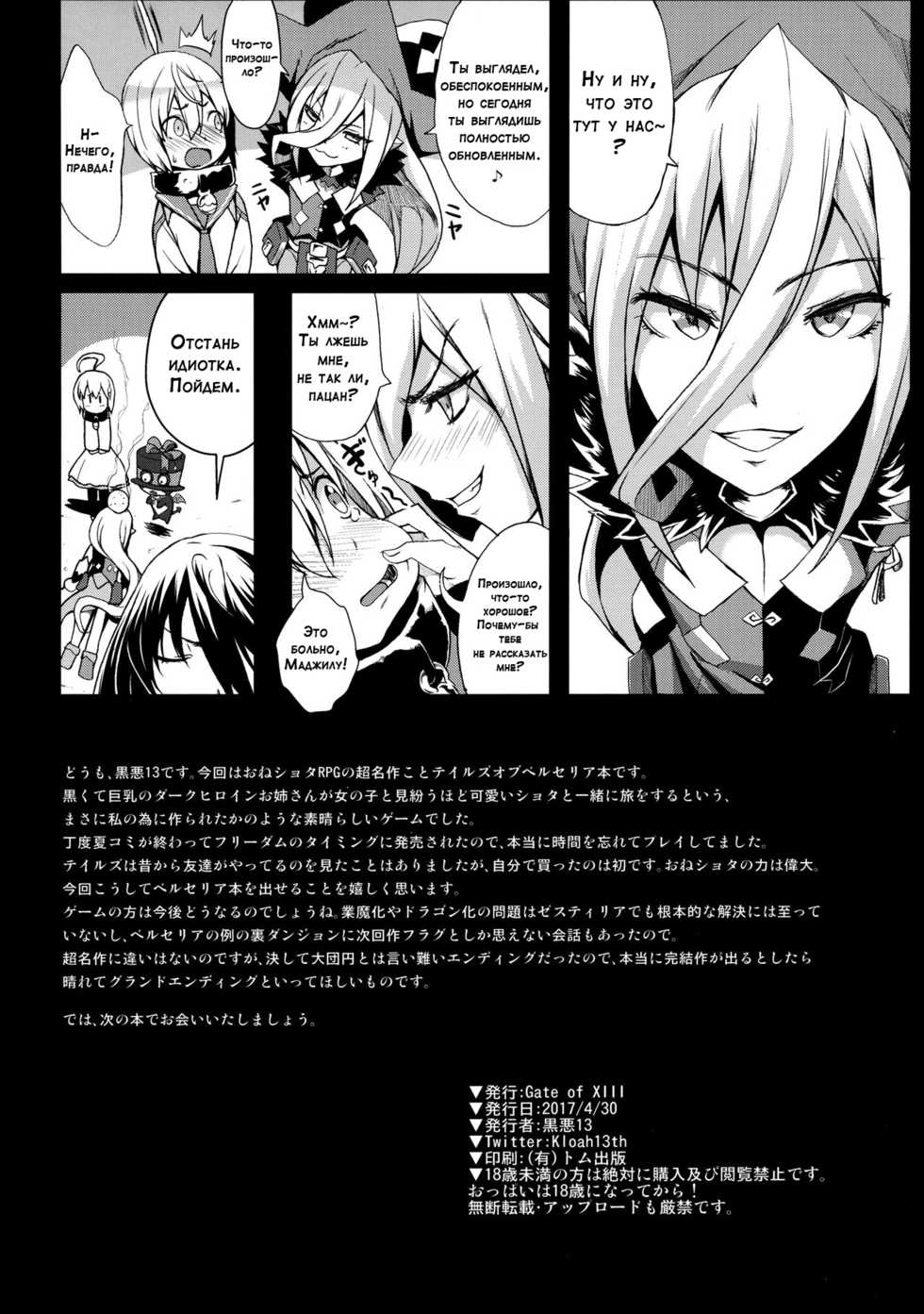 (COMIC1☆11) [Gate of XIII (Kloah13)] Tales of Breastia (Tales of Berseria) [Russian] - Page 21