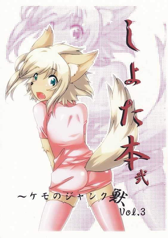 [叡(satoshi)] ショタ本２～Vol.13～（表紙は別の方・許可済） - Page 1