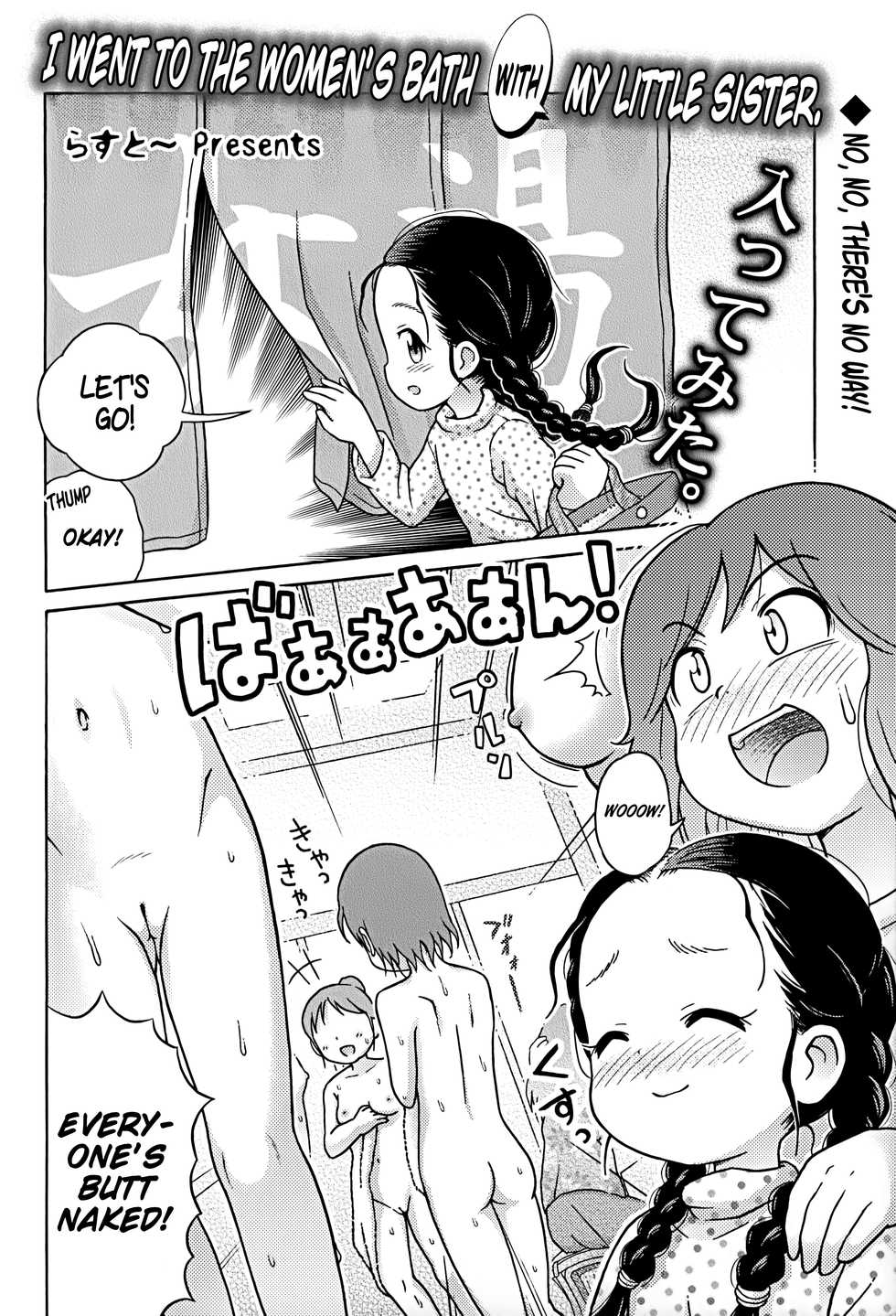 (C84) [Sexual Khorosho (Lasto)] Omoi Kitte Imoto to Onnayu ni Haitte Mita | I went to the women's bath with my little sister [English] [ATF] - Page 2