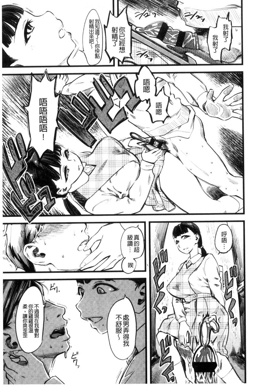 [clover] FxM Female x Male [Chinese] - Page 26