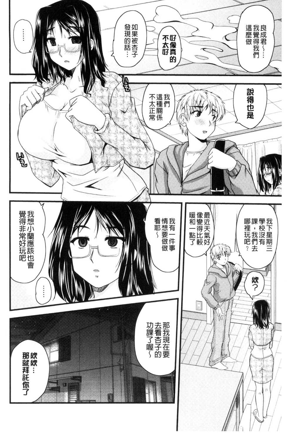 [Nanami Shizuka] AIBIKI. Naisho banashi. 3 | 偷情幽會。 [Chinese] - Page 29