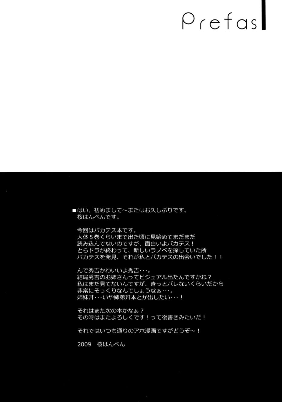 (C76) [Petite*Cerisier (Sakura Hanpen)] Baka to Josou to Shoukanju (Baka to Test to Shoukanju) [Portuguese-BR] [LIANEF] - Page 3