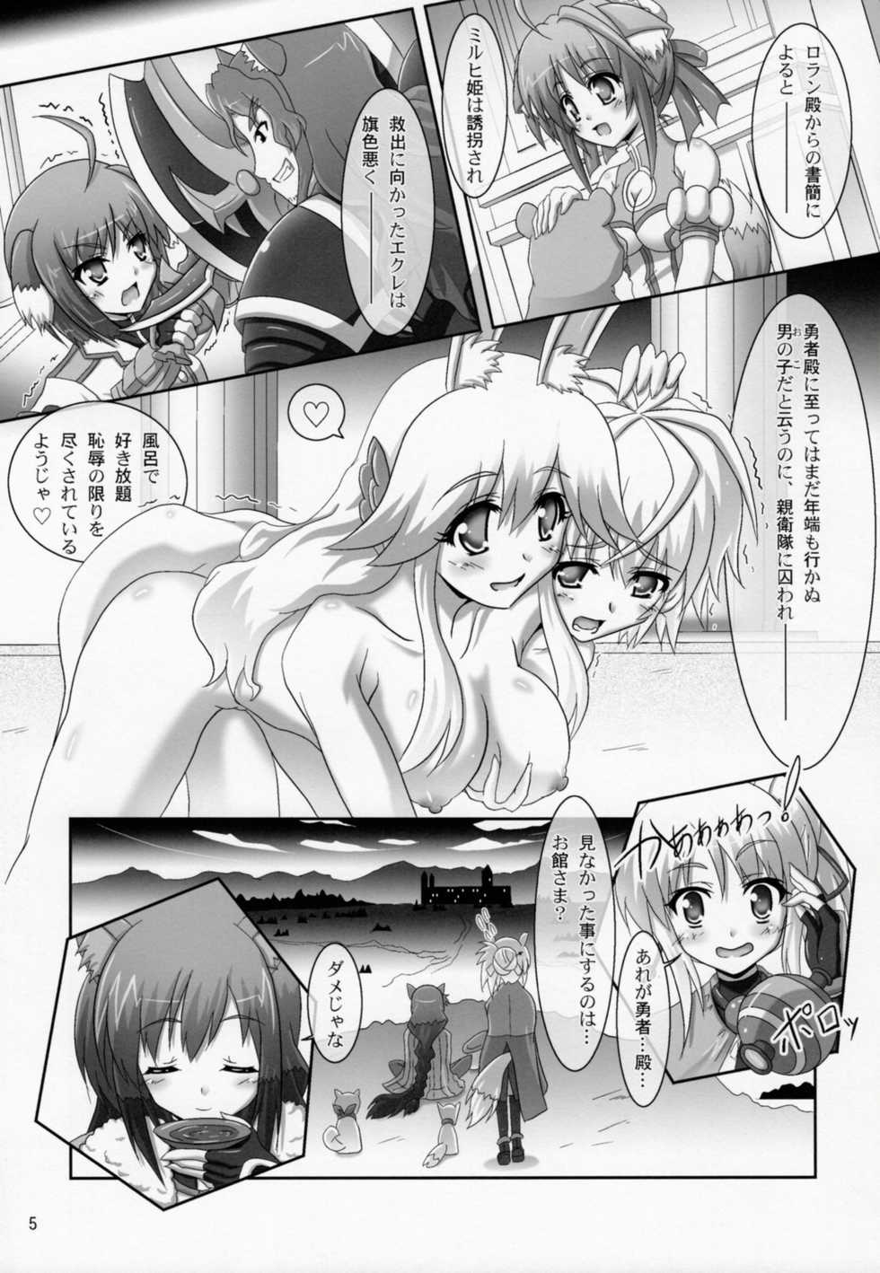 (ComiComi16) [Serenta (BOM)] Ofuro DAYS 2 (DOG DAYS) - Page 4