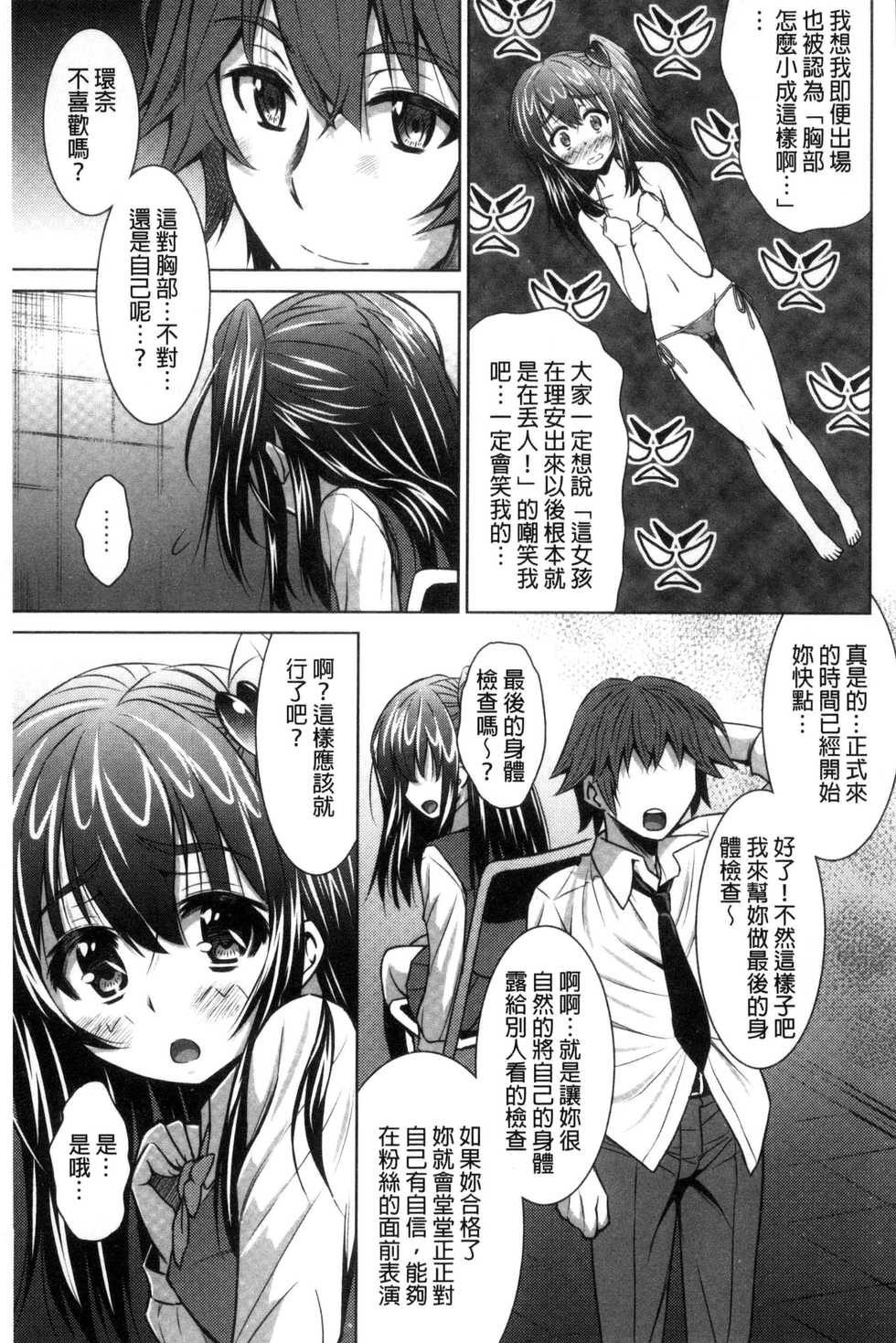 [Nobuki Chihiro] Seikou Taiken [Chinese] - Page 8