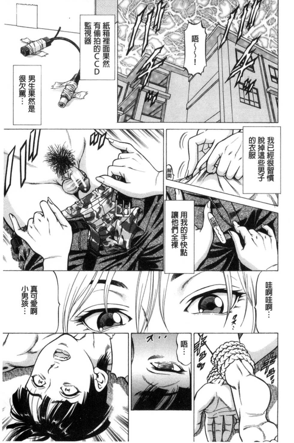 [Kabuki Shigeyuki] Sokuiki [Chinese] - Page 11