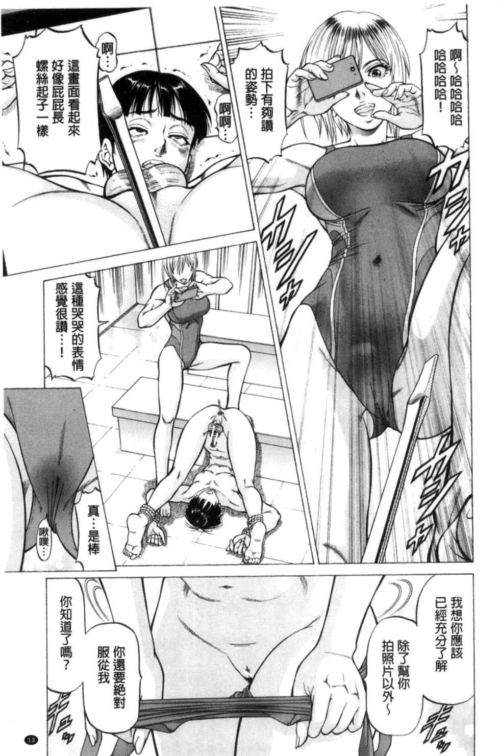 [Kabuki Shigeyuki] Sokuiki [Chinese] - Page 15