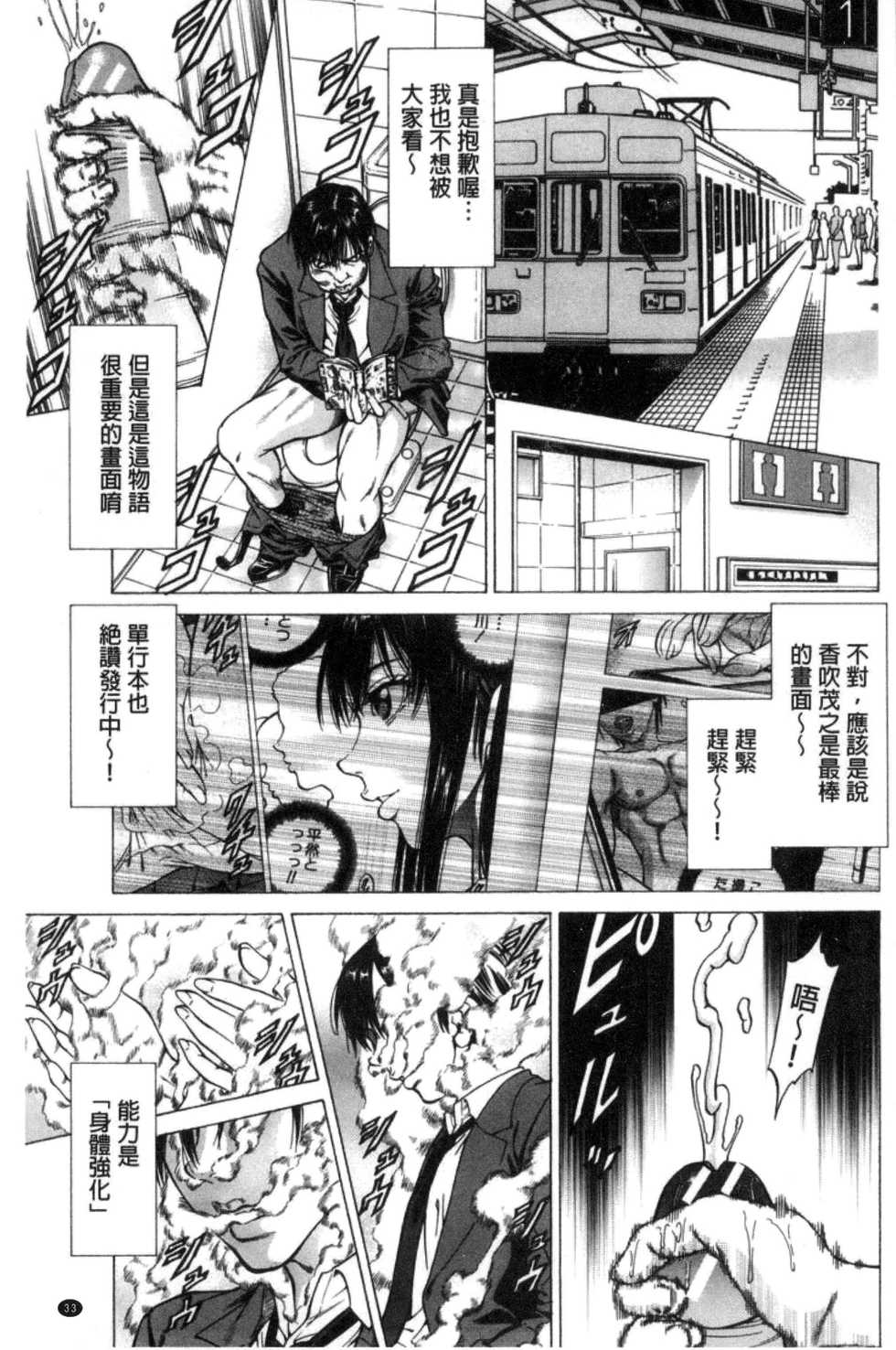 [Kabuki Shigeyuki] Sokuiki [Chinese] - Page 35