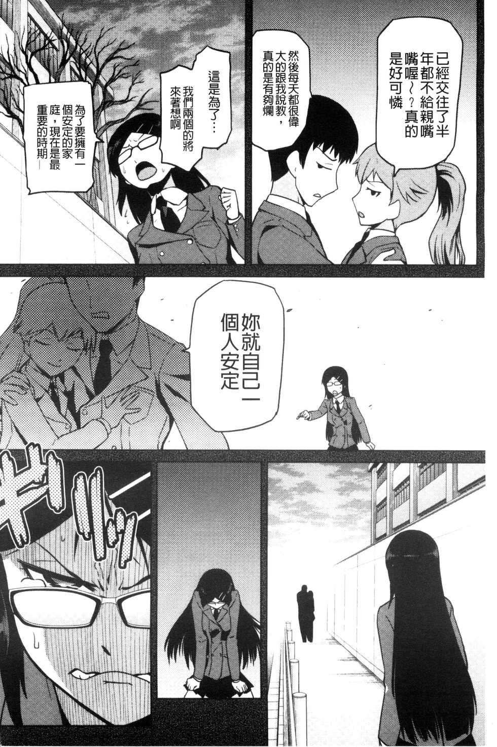 [Kakashi Asahiro] JK o Oshiete [Chinese] - Page 7