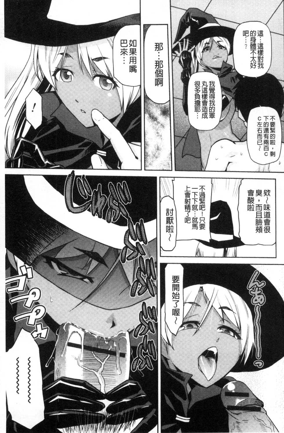 [Kakashi Asahiro] JK o Oshiete [Chinese] - Page 26