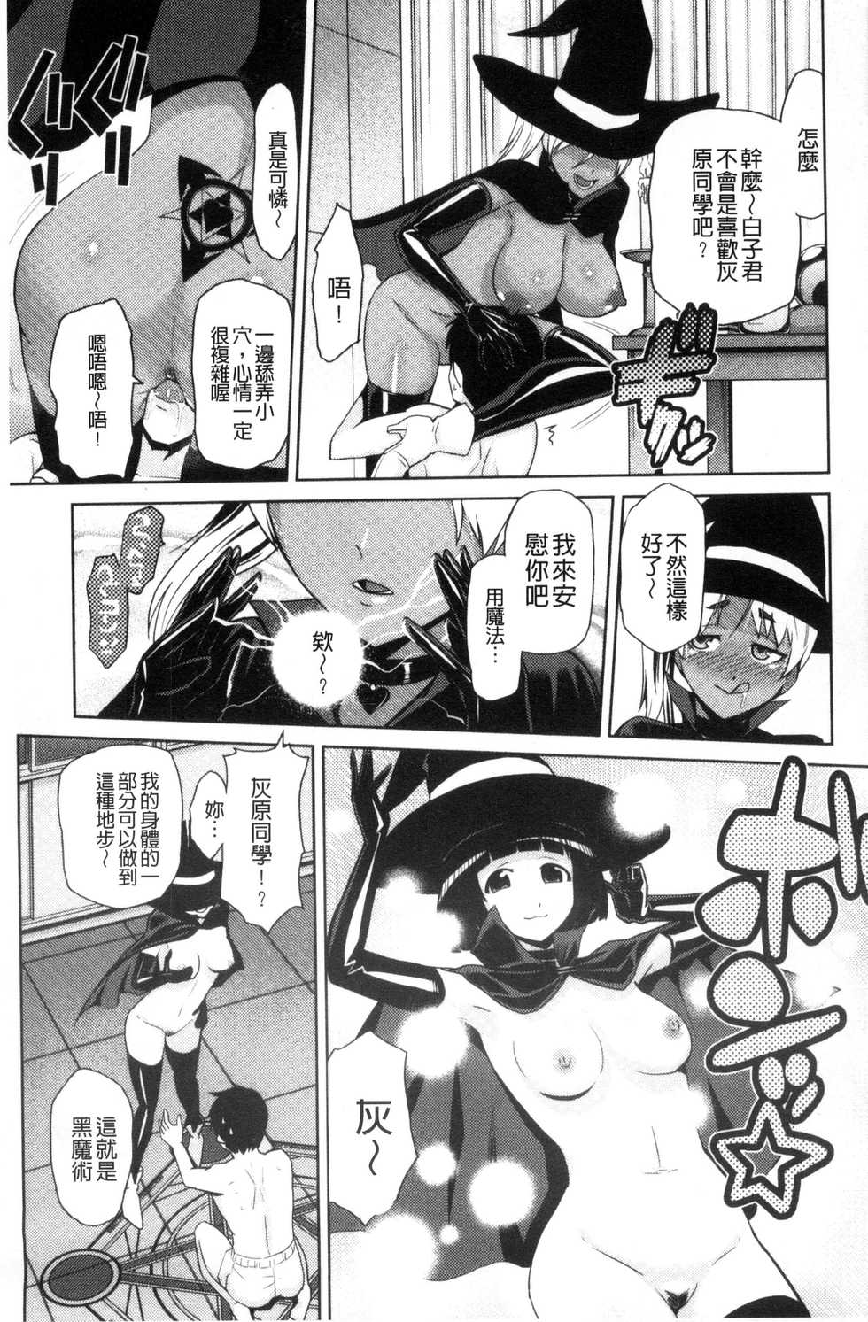 [Kakashi Asahiro] JK o Oshiete [Chinese] - Page 32