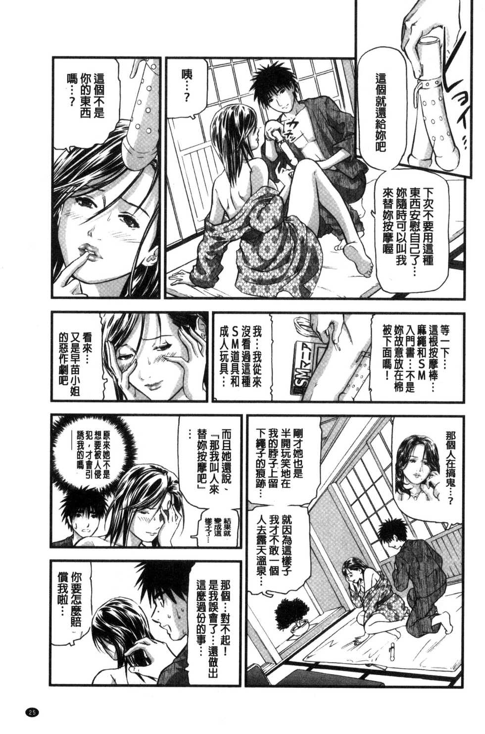 [Tenma Femio] Hitozuma wa Onsen Yado de Midara ni Koubiru | 人妻在溫泉旅館淫亂的交尾著 [Chinese] - Page 27