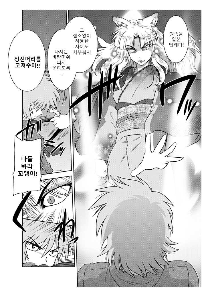 [Nazonokai (Mitamori Tatsuya)] Gokinjo no Monster 2 [Korean] - Page 14