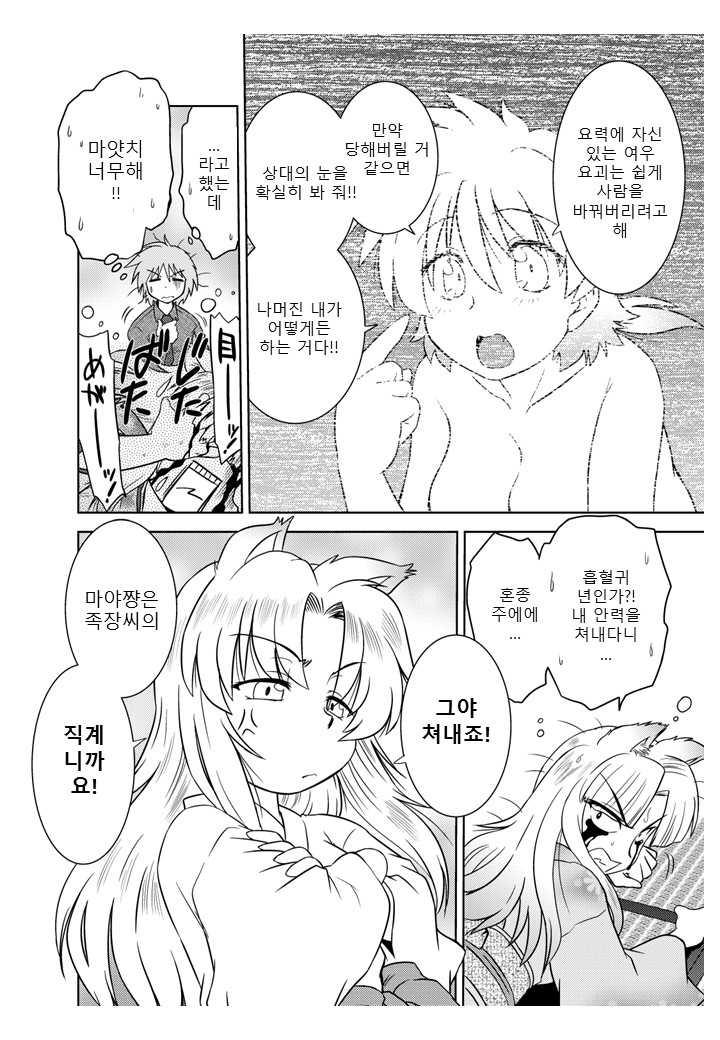 [Nazonokai (Mitamori Tatsuya)] Gokinjo no Monster 2 [Korean] - Page 16