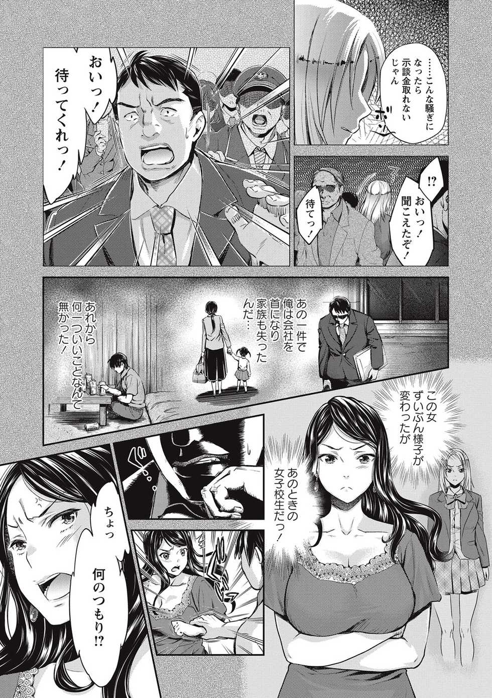 COMIC Masyo 2017-09 [Digital] - Page 12