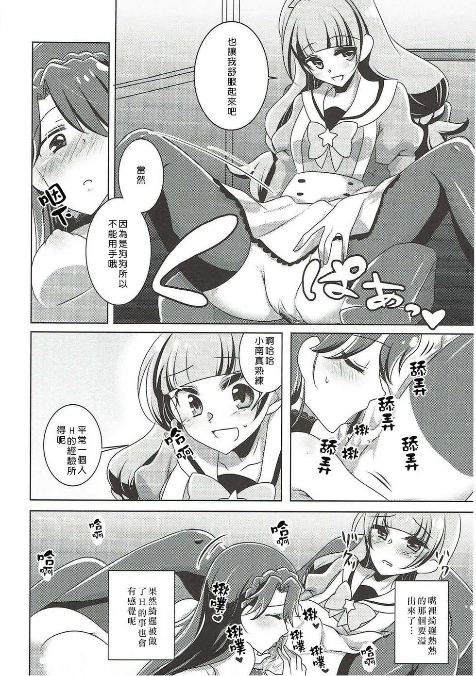 (C88) [Rope Island (Miyanoyuki)] Zettai Zetsumei (Go! Princess PreCure) [Chinese] [沒有漢化] - Page 22