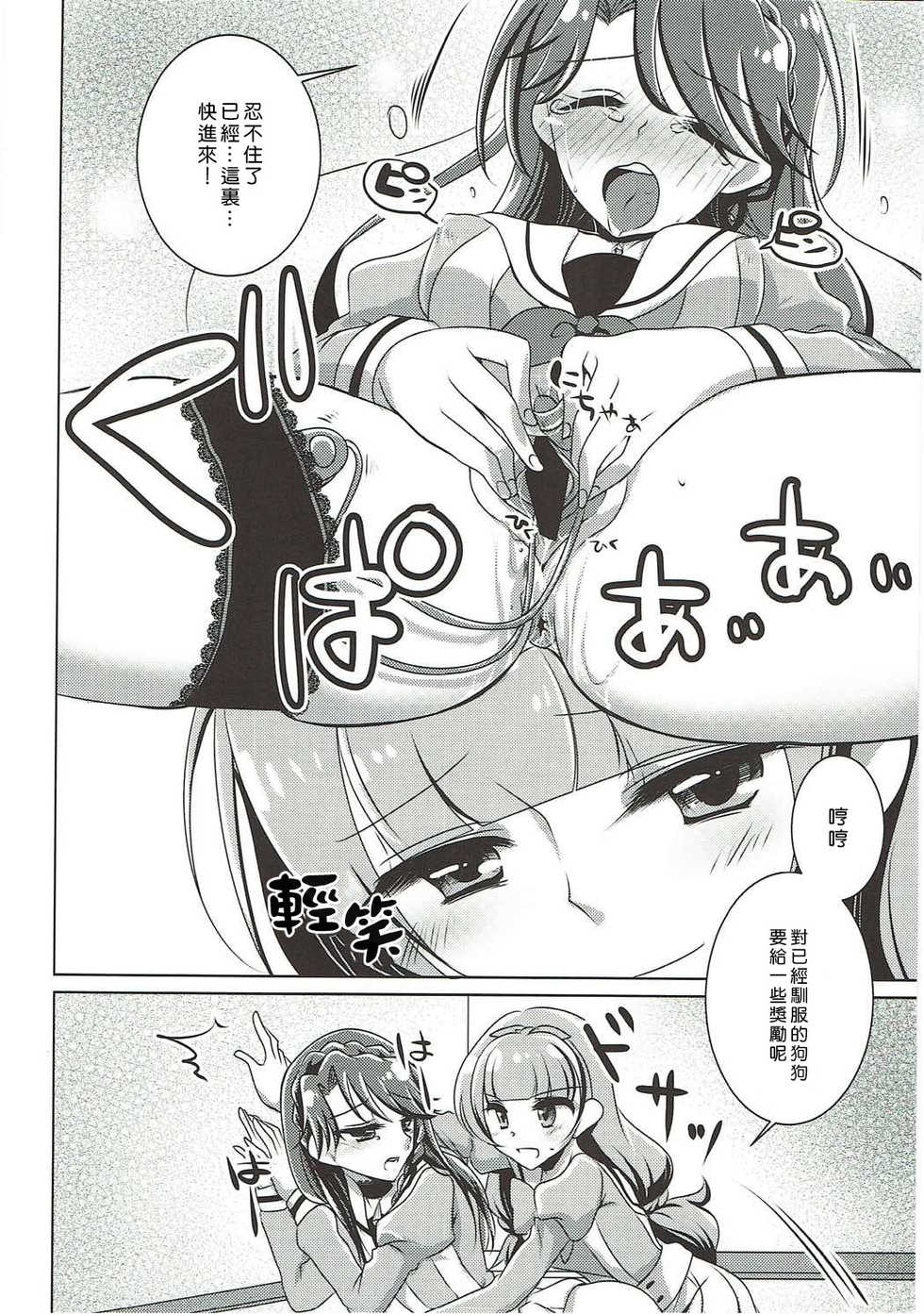 (C88) [Rope Island (Miyanoyuki)] Zettai Zetsumei (Go! Princess PreCure) [Chinese] [沒有漢化] - Page 36