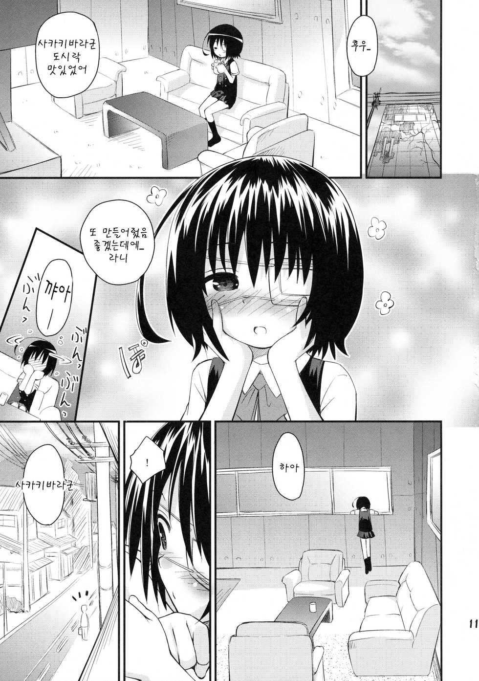(C82) [Jido-hikki (Kokekokko Coma)] Mei-chan ga Ichiban Kawaii (Another) [Korean] [팀 아동복지부] - Page 11