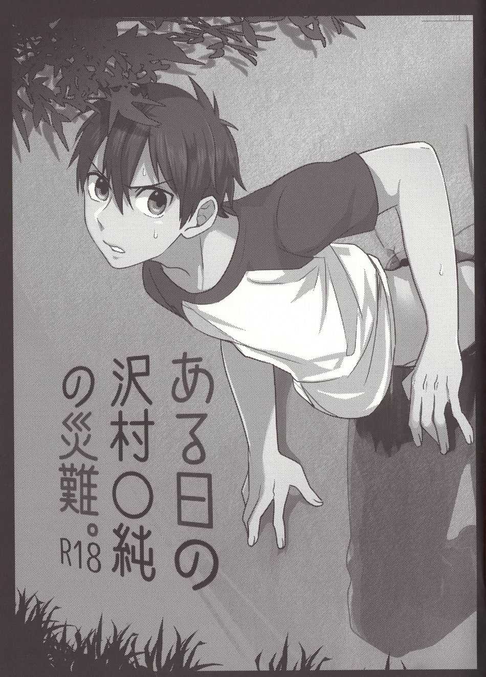 (Heartmeet Southpaw 3) [Dig Dug (Kurocastle)] Aru Hi no Sawamura Eijun no Sainan | 어느날의 사와무라의 재난 (Daiya no Ace) [Korean] - Page 3