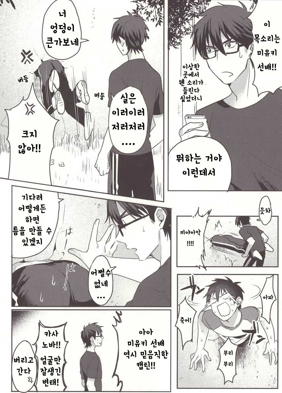 (Heartmeet Southpaw 3) [Dig Dug (Kurocastle)] Aru Hi no Sawamura Eijun no Sainan | 어느날의 사와무라의 재난 (Daiya no Ace) [Korean] - Page 7