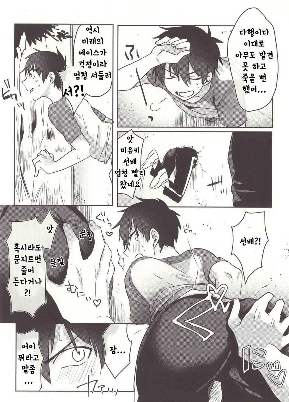 (Heartmeet Southpaw 3) [Dig Dug (Kurocastle)] Aru Hi no Sawamura Eijun no Sainan | 어느날의 사와무라의 재난 (Daiya no Ace) [Korean] - Page 8