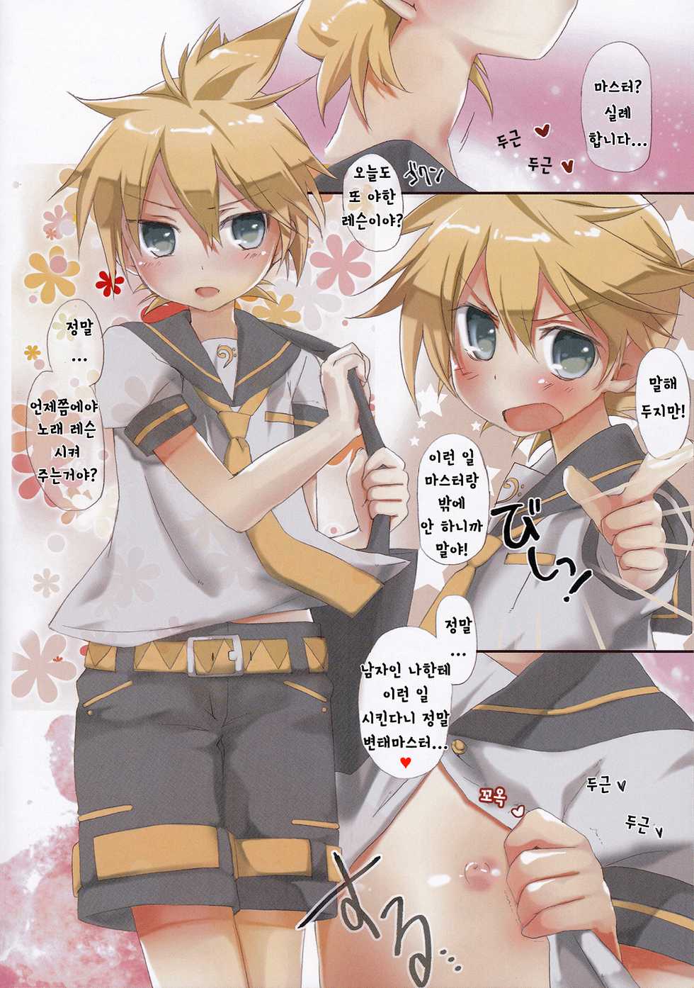(Shota Scratch 30) [Hekichaen (Hekicha)] Ecchi Two | 야한거 투 (Vocaloid) [Korean] - Page 3