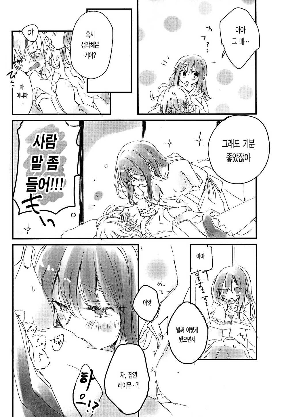 (Reitaisai 13) [poprication (Beni Shake)] Re: Kuraku Naru made Matte | Re: 어두워질 때까지 기다려 (Touhou Project) [Korean] - Page 8