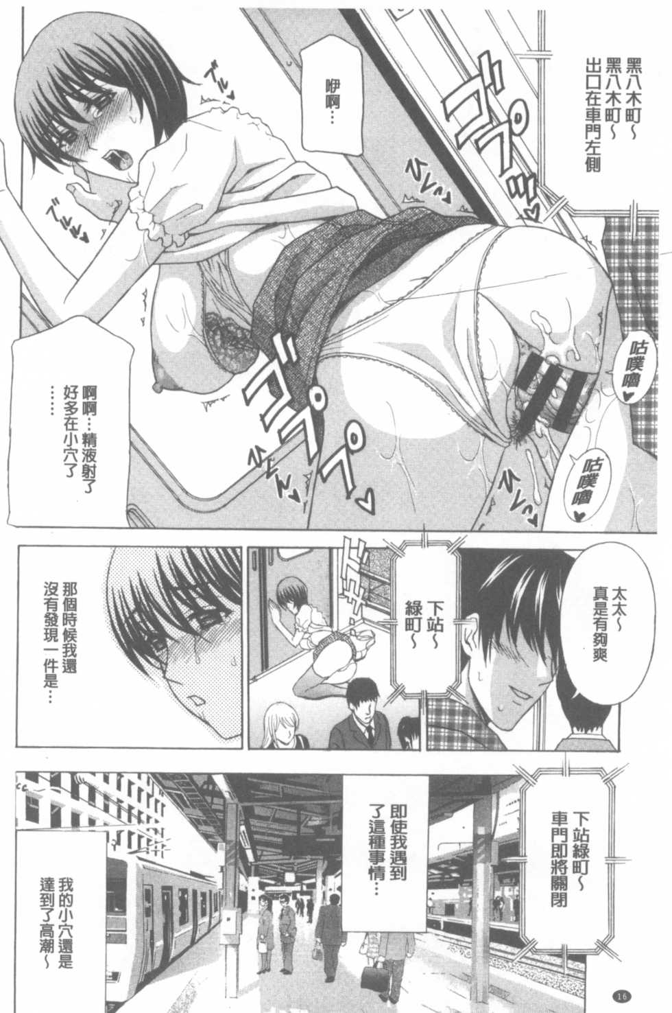 [Amano Hidemi] Wakazuma Kaihatsu Nikki ~Teishuku Hatsu → Inran Iki~ [Chinese] - Page 17