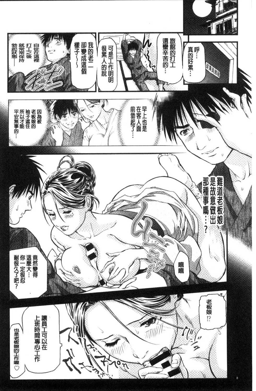 [Tenma Femio] Hitozuma wa Onsen Yado de Midara ni Koubiru | 人妻在溫泉旅館淫亂的交尾者 [Chinese] - Page 9