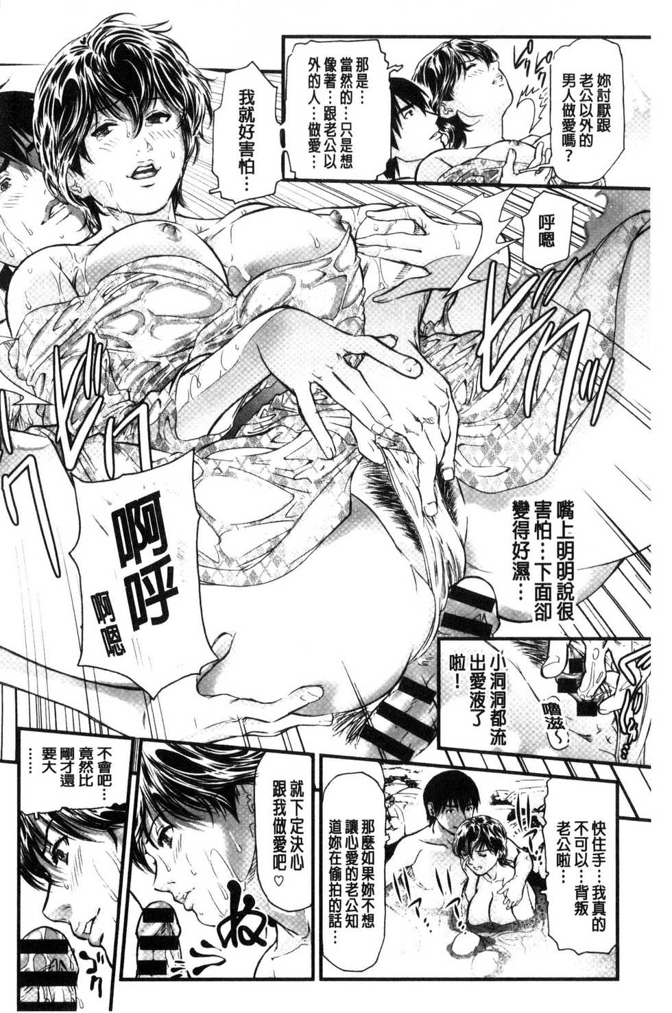 [Tenma Femio] Hitozuma wa Onsen Yado de Midara ni Koubiru | 人妻在溫泉旅館淫亂的交尾者 [Chinese] - Page 37