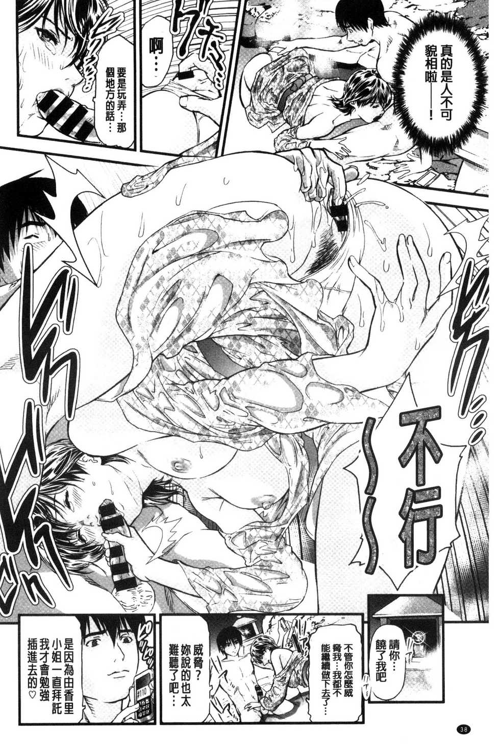 [Tenma Femio] Hitozuma wa Onsen Yado de Midara ni Koubiru | 人妻在溫泉旅館淫亂的交尾者 [Chinese] - Page 39