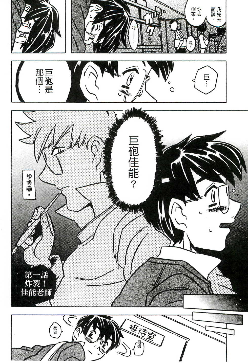 [Gorgeous Takarada] Cannon Sensei Tobashisugi Zenbu Shasei Shi!! | 佳能老師真是太狂了 [Chinese] - Page 5