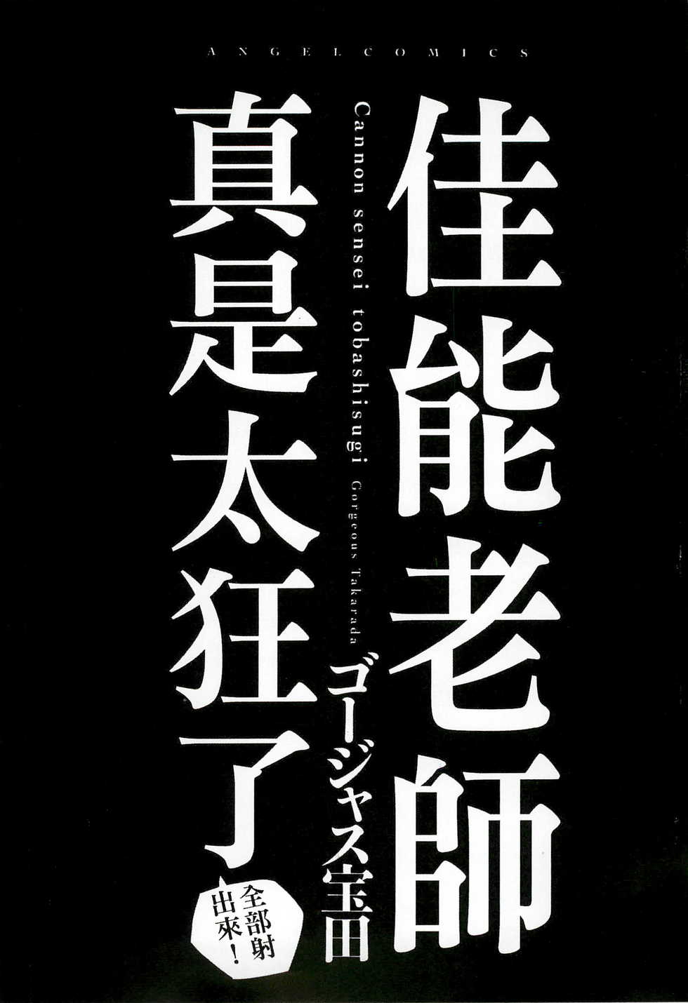[Gorgeous Takarada] Cannon Sensei Tobashisugi Zenbu Shasei Shi!! | 佳能老師真是太狂了 [Chinese] - Page 6