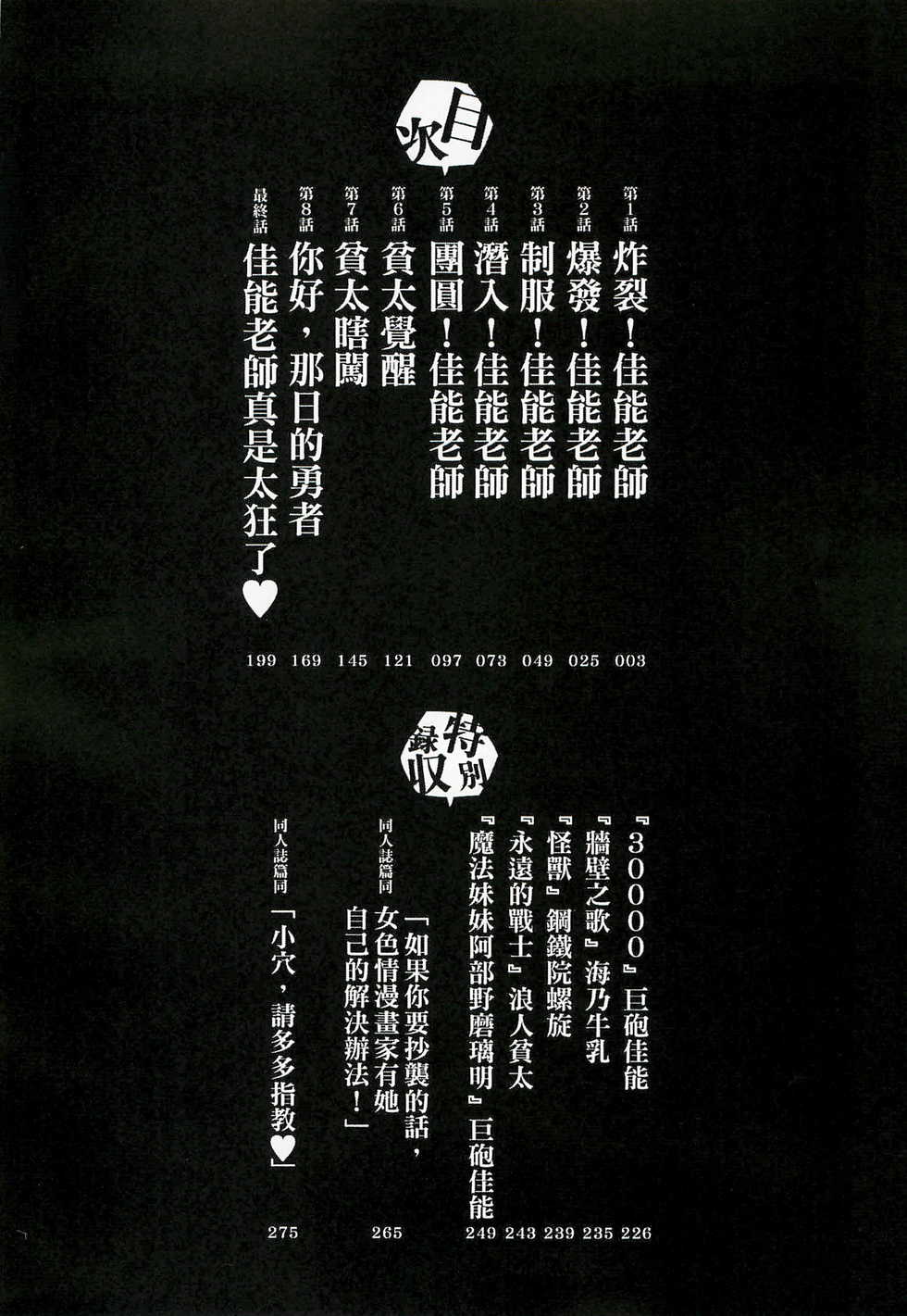 [Gorgeous Takarada] Cannon Sensei Tobashisugi Zenbu Shasei Shi!! | 佳能老師真是太狂了 [Chinese] - Page 7