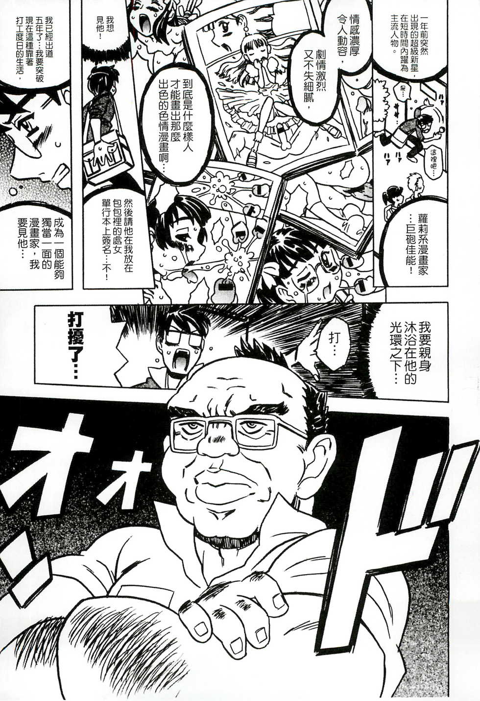 [Gorgeous Takarada] Cannon Sensei Tobashisugi Zenbu Shasei Shi!! | 佳能老師真是太狂了 [Chinese] - Page 8