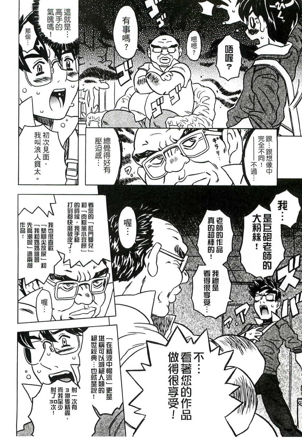 [Gorgeous Takarada] Cannon Sensei Tobashisugi Zenbu Shasei Shi!! | 佳能老師真是太狂了 [Chinese] - Page 9
