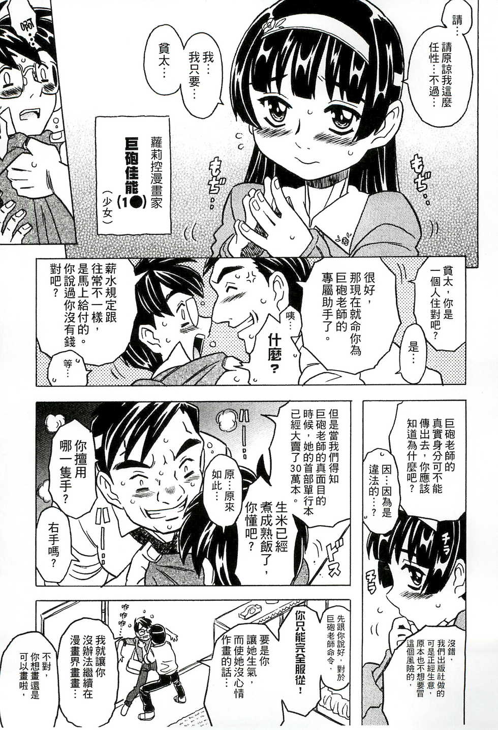 [Gorgeous Takarada] Cannon Sensei Tobashisugi Zenbu Shasei Shi!! | 佳能老師真是太狂了 [Chinese] - Page 12